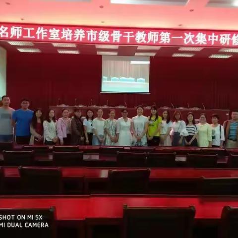 平顶山市名师工作室培养市级骨干教师第一次集中研修活动感悟