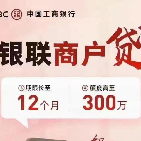 工商银行“商户贷”上线啦