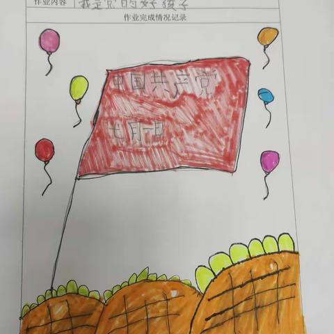 新时代的好少年——蒿坪小学一年级(4)班裴梓桐