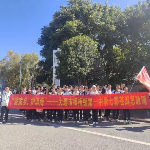 逐梦而行，欢乐之旅——银桥一中行走的思政课