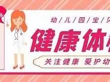 妇幼家园携手  助力幼儿健康