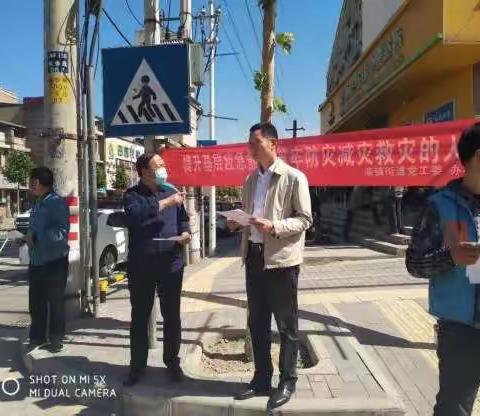 滦镇街道开展“防灾救灾日”宣传活动