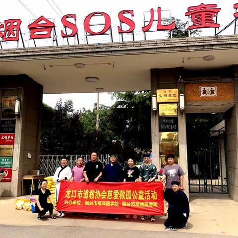 龙口道教“关爱下一代，慈爱救孤”公益活动募捐账目公开！