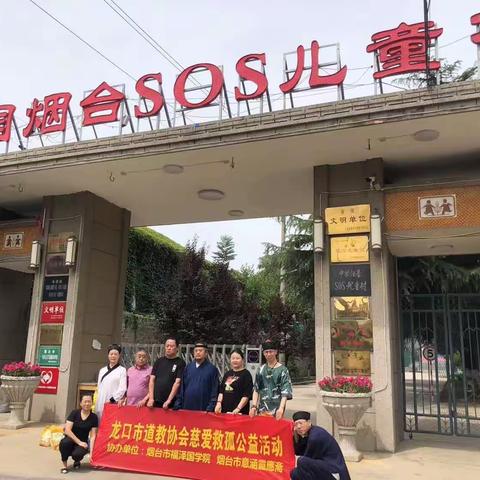 端午节期间，龙口道教关爱下一代，慈爱救孤公益活动！