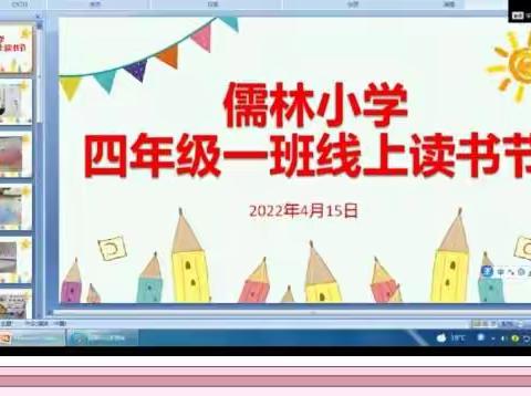 辛集小学儒林联小四一班一周教学工作剪影（四）