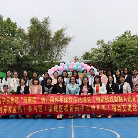 中期汇报展成效 专家指导促提升——广东省“新课程”项目参与园研究中期汇报暨专家入园指导活动