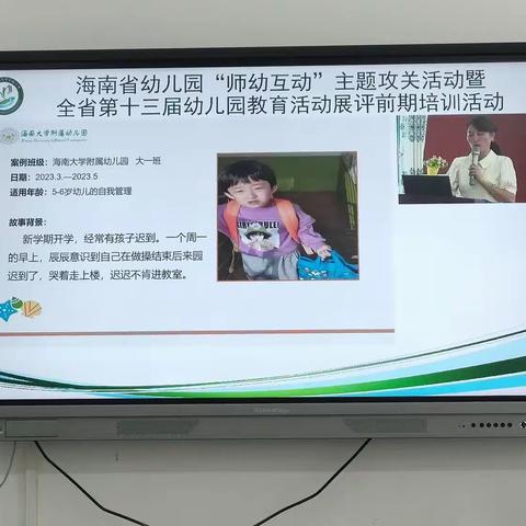 海南大学附属幼儿园--解决迟到风波