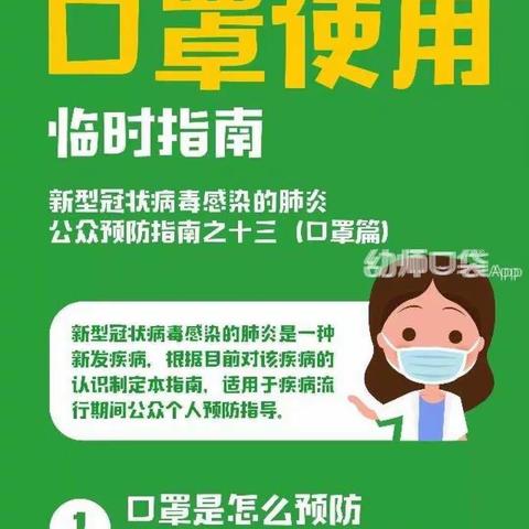 【育红微课堂】—健康活动《怎样正确戴口罩》