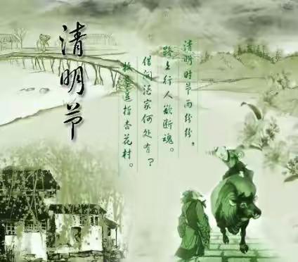 幸福幼儿园――清明节主题活动