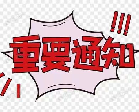 【重要通知】幸福幼儿园春季延期开学通知