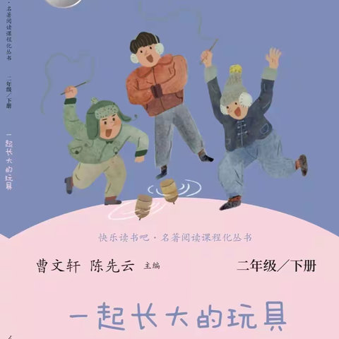 《一起长大的玩具》——“爱赏阅读”读书会线上分享，江滨实小二（三）班。