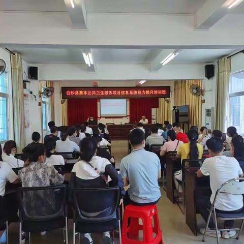县卫健委举办白沙县基本公共卫生服务项目信息系统能力提升培训班