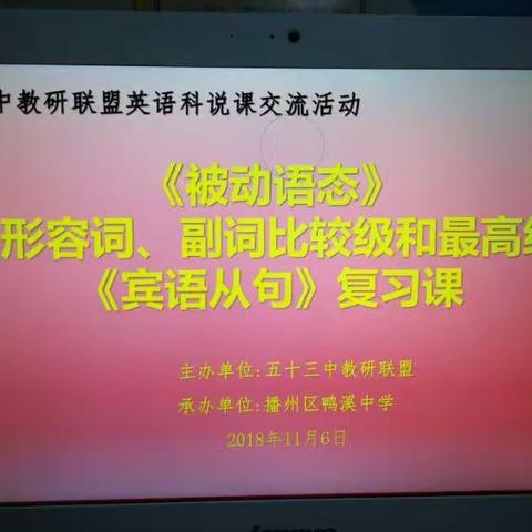                 以问题引领复习     用说课彰显效果