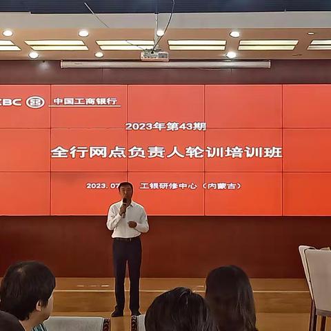 2023年网点负责人轮训培训班(第43期)顺利开班