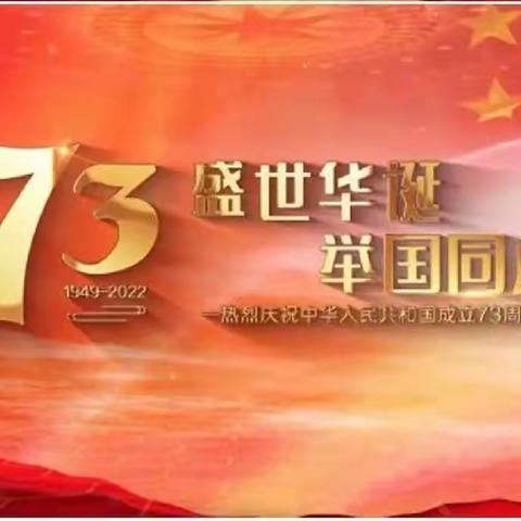 喜迎二十大 礼赞华诞 爱在重阳               ——多二小学开展“庆国庆 迎重阳”系列主题活动