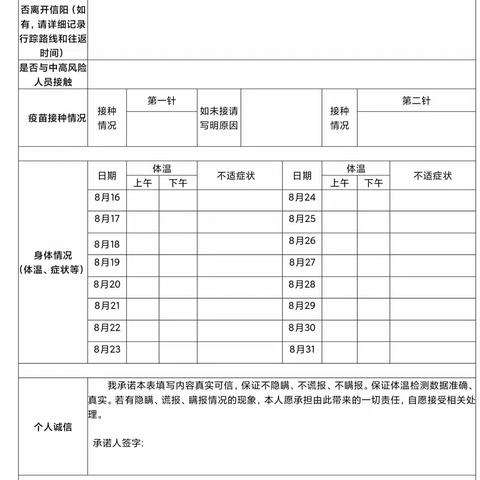 肖王镇阳光学校开学通知