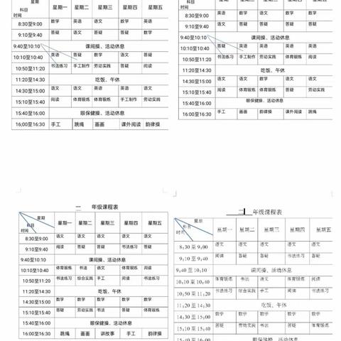 停课不停学，网课展风采----东绪口小学网课纪实