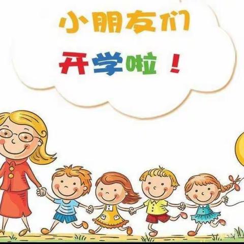 杨坊幼儿园2022年秋学期开园通知