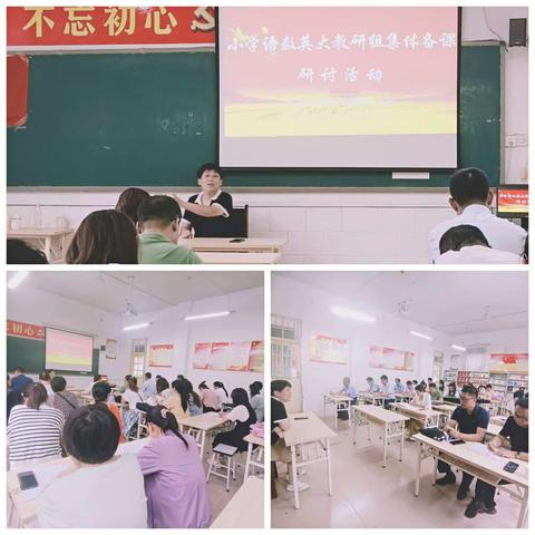 精雕细琢同教研 携手共进谱新篇——岞山街道教育管理办公室组织开展语数英大教研组集体备课研讨活动