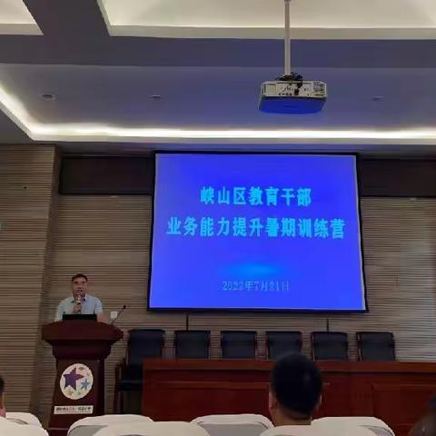 峡山区教育干部业务能力提升暑期训练营纪实（二）