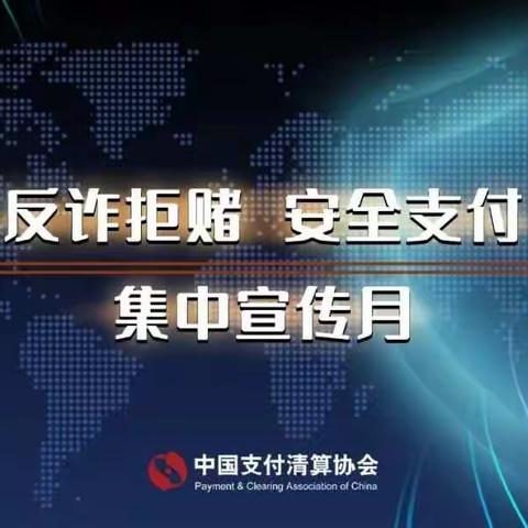 农行楚州支行“防诈拒赌 安全支付”宣传活动