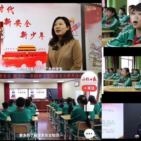 【至善东小】新时代 新安全 新少年——东园林小学国家安全教育活动