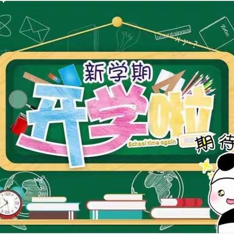 "开学大扫除，迎接新学期"彩虹小学一年级六班