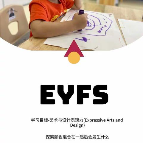 EYFS—艺术与设计表现力《星星的舞会》