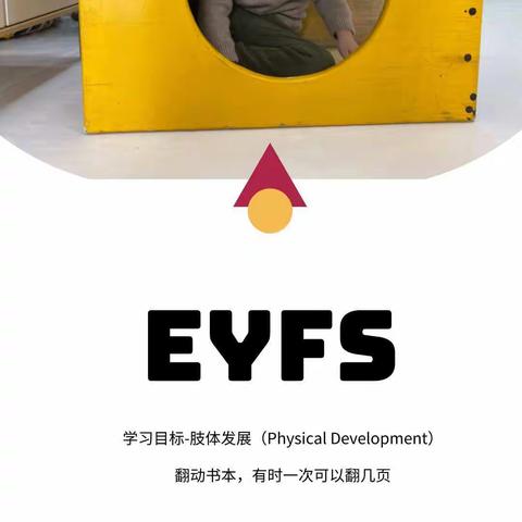 EYFS—艺术与设计表现力《大蛀牙》