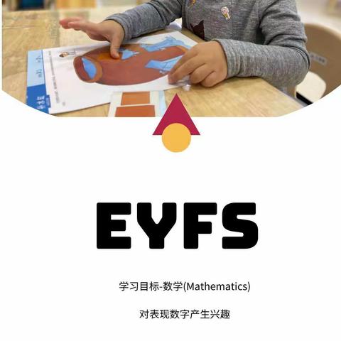 EYFS数学—《正方形躲猫猫》