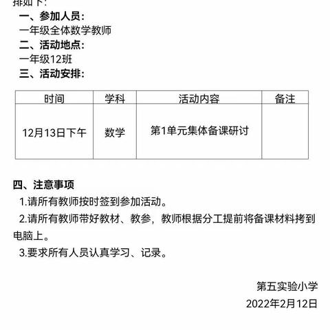 新学期，新起点，新征程——一年级数学集体备课组