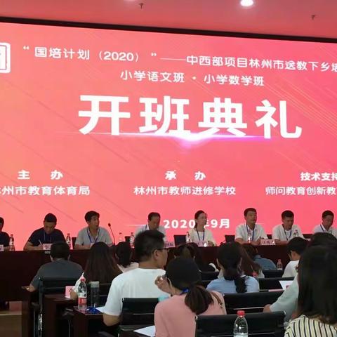 国培计划送教下乡，引领教师专业成长（一）——“国培计划（2020）”林州市小学数学送教下乡研修掠影