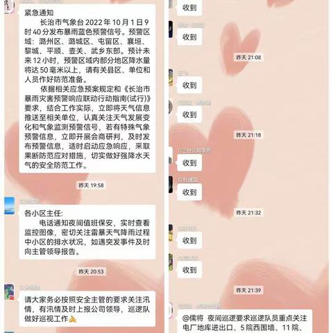 汛情就是命令，防汛就是责任！