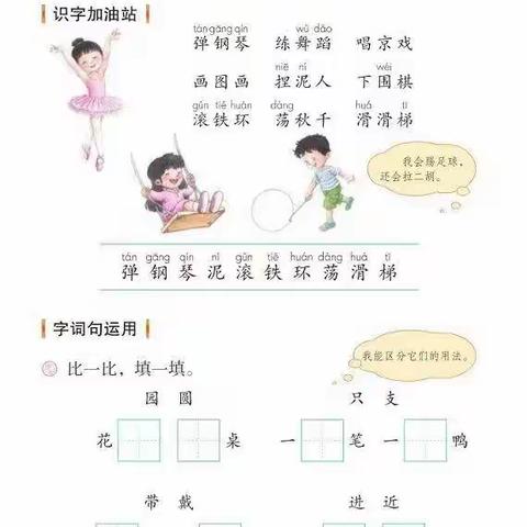 10月18日 北重六小教育联盟二年级线上学习任务单