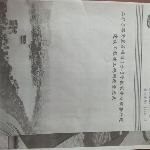 舜泽园房产证办理情况汇报