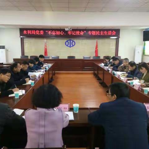 永寿县水利局党委召开“不忘初心、牢记使命”专题民主生活会
