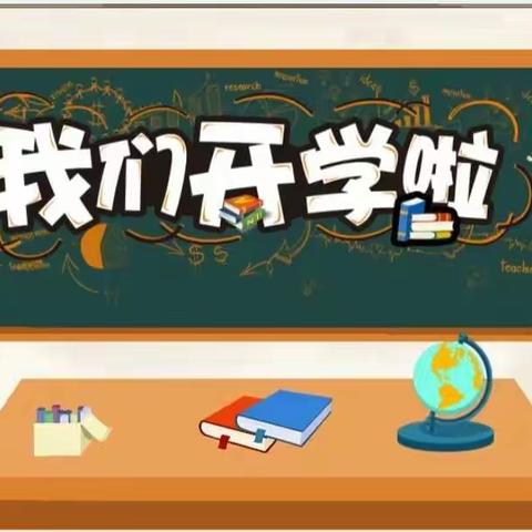 新学期，新开始，新征程！云端相聚，“疫”起成长！——记铁西小学四年六班开学第一课