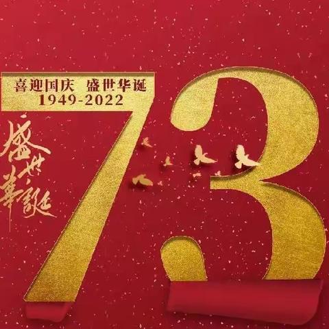 踔厉奋发新时代，笃行不怠向未来——记铁西小学四年六班“庆国庆，喜迎二十大”主题爱国教育