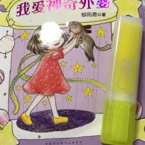 我爱神奇的外婆第二天