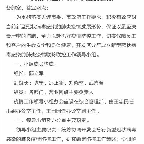 开发区分行加强内部防控，坚决打赢防“疫”阻击战