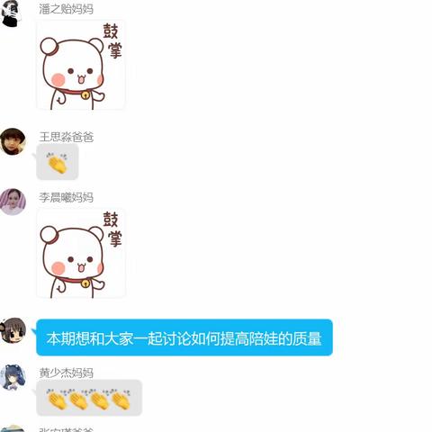 小三班第七期线上家庭研讨会--如何提高亲子陪伴的质量