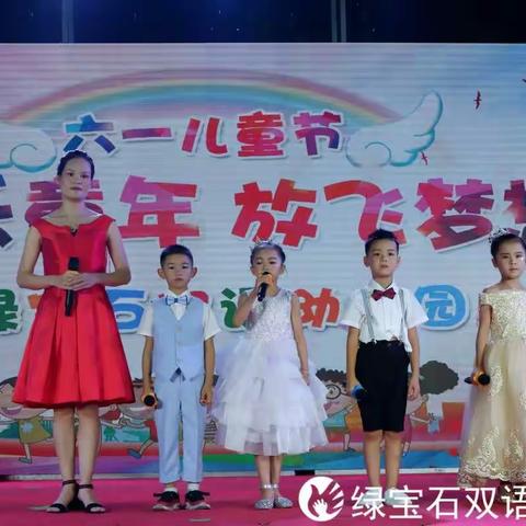 2019年绿宝石双语幼儿园庆“六、一”文艺汇演