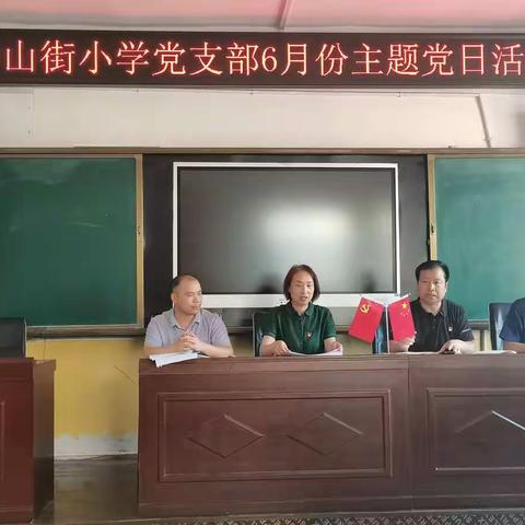 新华区香山街小学开展主题党日活动