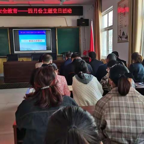 全民国家安全教育——香山街小学开展四月份主题党日活动