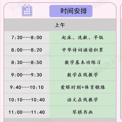 居家做操，健康成长—平城区45校五一班两操记录