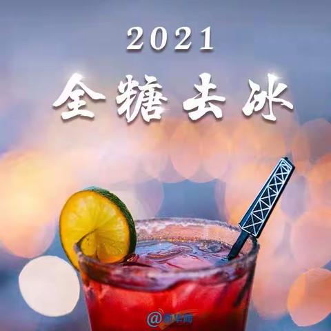 2021年三（5）中队庆元旦