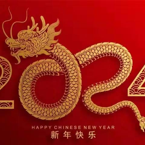 奇乐幼儿园2024年元旦放假通知