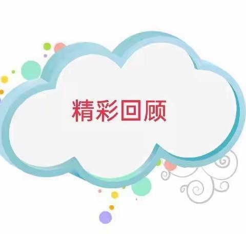 童心飞扬   梦想起航  ——长直中心幼儿园毕业典礼