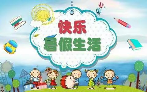 轻工幼儿园暑期班，给孩子一个充实、快乐、有意义的暑假！