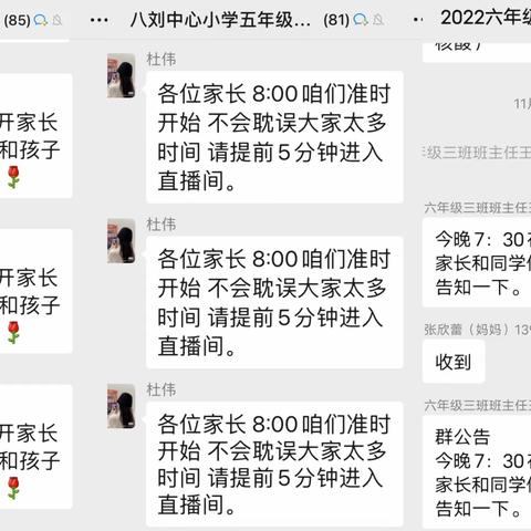 家校共育 双剑合一——八刘中心小学线上家长会